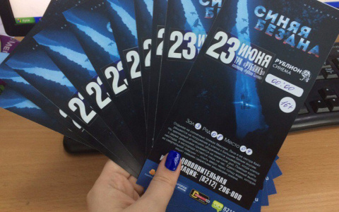 Стали известны имена победителей розыгрыша билетов на показ фильма "Синяя бездна"