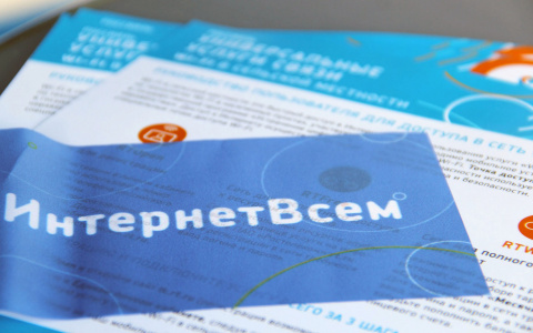 «Ростелеком» обнуляет тарифы на пользование Wi-Fi в точках доступа, построенных по проекту устранения цифрового неравенства