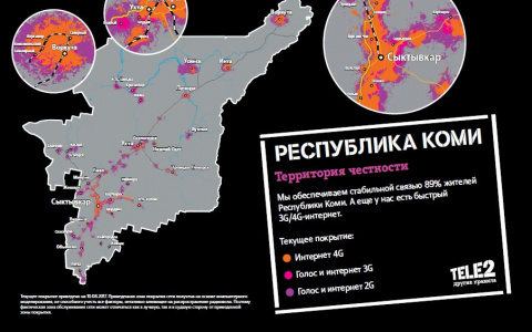 Tele2 расширила зону покрытия 4G в Республике Коми
