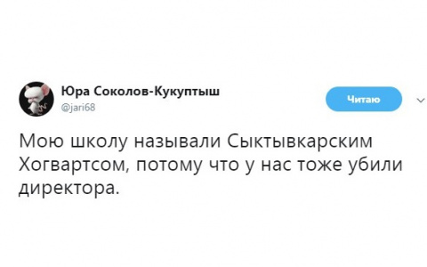 В сети появилась байка про «сыктывкарский Хогвартс», где убили директора