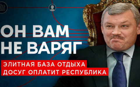 «Чудо-дача Гапликова»: Главу Коми подозревают в коррупции