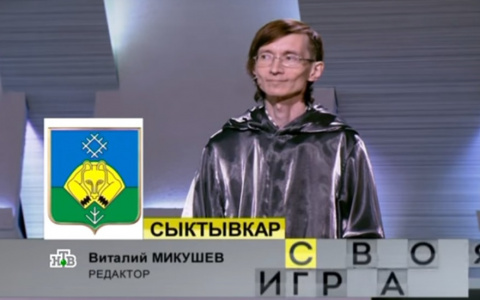 Сыктывкарец блеснул интеллектом в эфире известной телепередачи