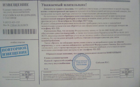 Сыктывкарцы подозревают, что в городе действуют мошенники под видом службы ЖКХ (фото)