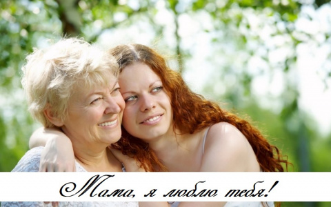 На портале PG11.ru стартует конкурс фотографий «Мама, я люблю тебя»