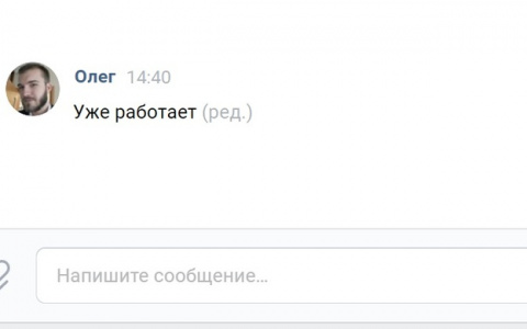 «ВКонтакте» разрешила редактировать личные сообщения