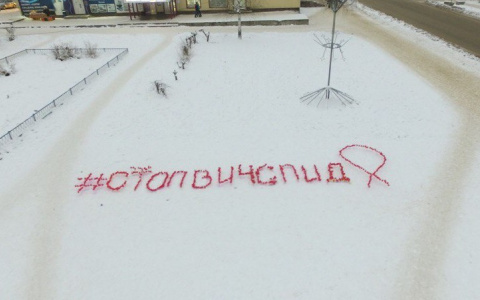 Школьники Коми провели акции против СПИДа