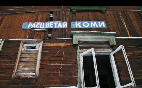 Коми оказалась на последнем месте по доходам населения и строительству