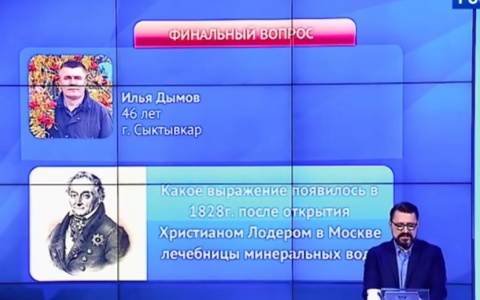 Сыктывкарец сорвал куш в популярном телешоу (видео)