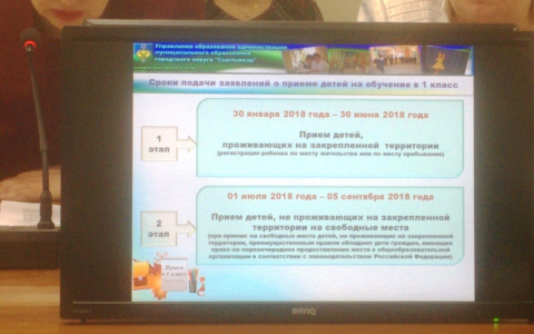 У сыктывкарских родителей появился новый способ записать ребенка в первый класс