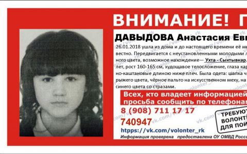 В Коми пропала 16-летняя девушка