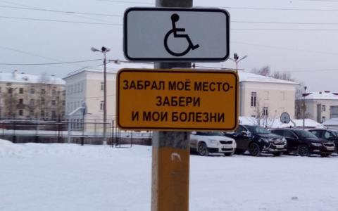 В Сыктывкаре инвалиды жалуются на парковку возле здания мэрии