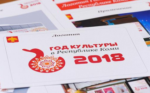 Создатель логотипа Года культуры в Коми объяснил его значение