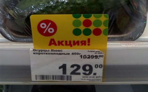 В Коми продают огурцы по 10 299 рублей