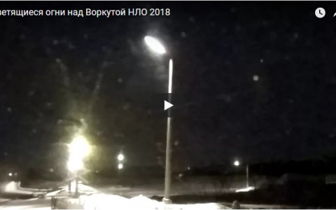 Жители Коми стали свидетелями странного НЛО (видео)
