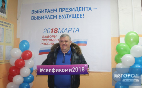 Итоги конкурса селфи на выборах в Коми: обман или ошибка?