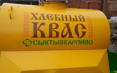 20 апреля встречайте сыктывкарский бочковый квас!