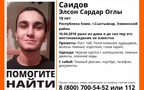 В Сыктывкаре нашли пропавшего 18-летнего парня с необычным именем