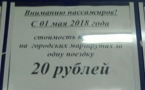 С 1 мая стоимость проезда в Сыктывкаре подешевеет до 20 рублей?