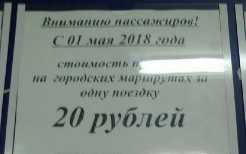Решено: в Сыктывкаре проезд подешевеет до 20 рублей