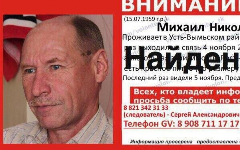 Жителя Коми, которого искали полгода, нашли мертвым