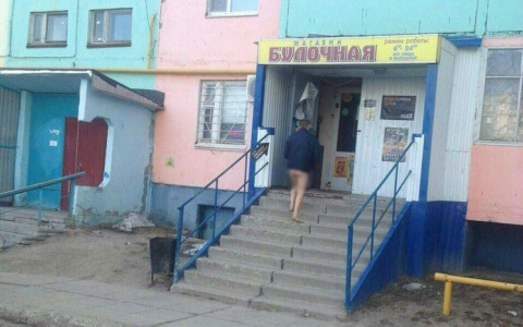 Житель Коми пошел в булочную с голыми ягодицами (фото)
