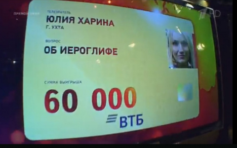 Жительница Коми выиграла крупную сумму в эфире Первого канала