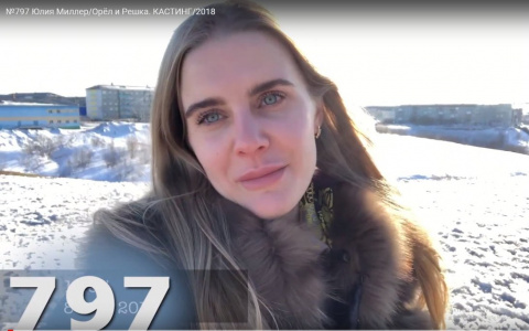 Жительница Коми борется за роль ведущей телепередачи «Орел и решка»