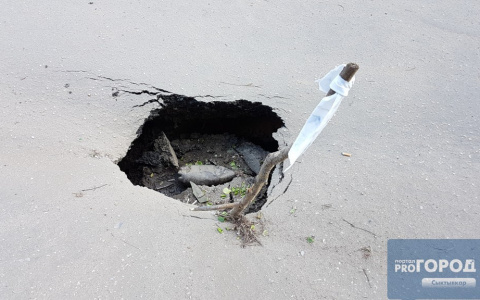 Сыктывкарцы боятся, что малыши провалятся в огромную дыру в асфальте (фото, видео)