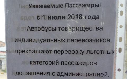 Сыктывкарские автоперевозчики объяснили, почему они перестанут возить льготников