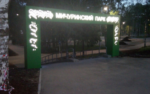 В Сыктывкаре изменили ржавую арку на входе в Мичуринский парк (фото)