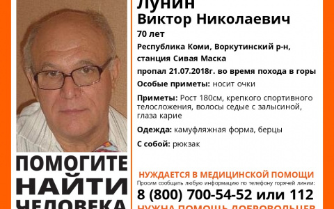 В Коми пропал седой мужчина, который ушел в горы
