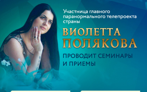 Жители Коми смогут встретиться с одной из лучших участниц «Битвы Экстрасенсов»