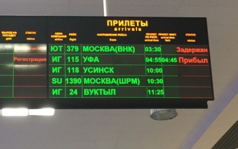 Из-за плохой видимости в Сыктывкаре задержали самолет в Москву