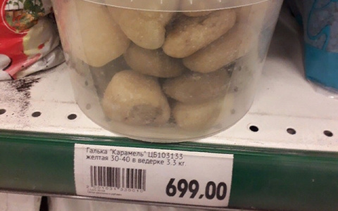 Фото дня: ведро камней за 700 рублей в сыктывкарском магазине