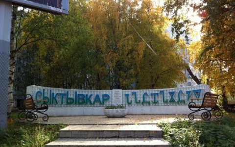В Сыктывкаре на уход за городскими памятниками потратят 3,5 миллиона рублей