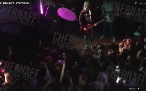 На концерте группы «Нервы» в Сыктывкаре в солиста прилетел презерватив (видео)