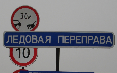 Стало известно, сколько ледовых переправ открыто в Коми