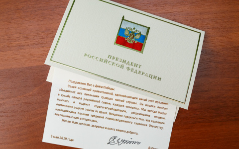 Президент Владимир Путин поздравил жителей Коми с Днем Победы