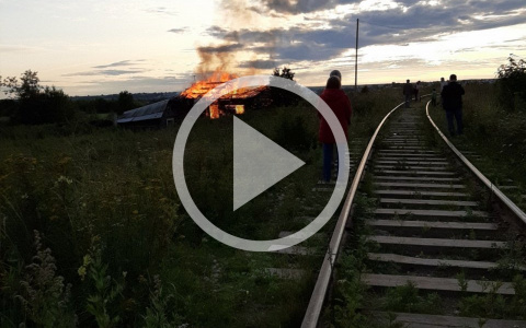В Сыктывкаре полыхал дом у железной дороги (видео)