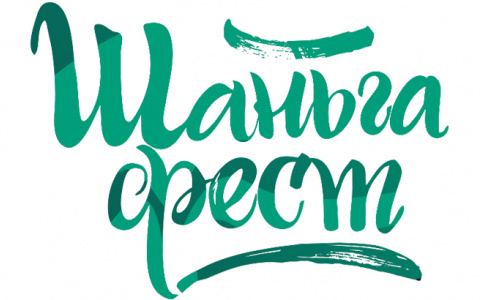 ШаньгаФест в Сыктывкаре 2019