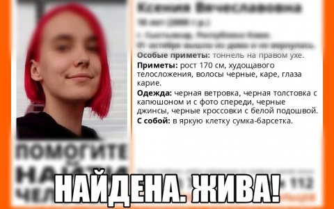 18-летнюю девушку с тоннелем в ухе, которая исчезла в Сыктывкаре, нашли
