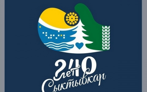 Скандальный логотип: что выбрали сыктывкарцы к 240-летию города