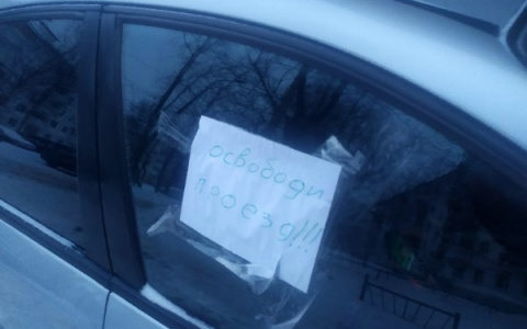 Фото дня в Сыктывкаре: «вежливая просьба» на дворовом авто
