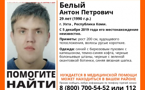 В Коми пропал 29-летний парень, которому нужна медпомощь