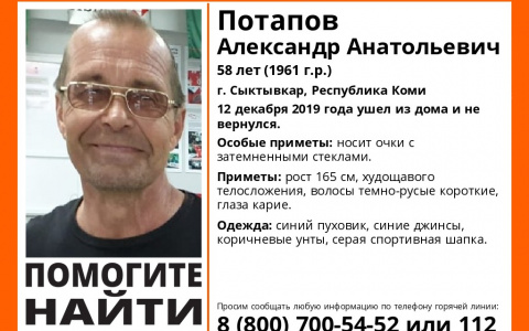 В Сыктывкаре пропал мужчина в очках с затемненными стеклами