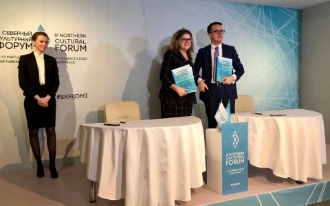 В Сыктывкаре подписали первые соглашения на третьем Северном культурном форуме