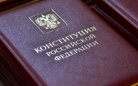 Россиянам представили буклет о поправках в Конституцию
