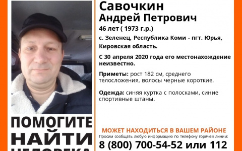 В Коми разыскивают мужчину, который пропал на пути в Киров