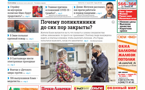 Сыктывкарская газета новостей от 26 июня