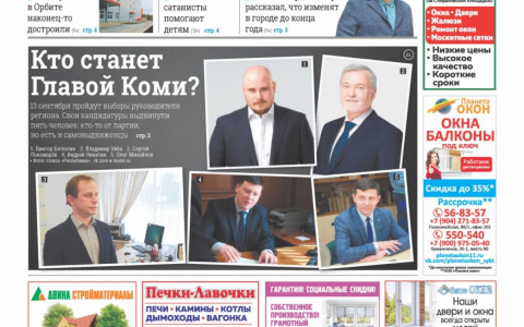 Сыктывкарская газета новостей от 4 июля